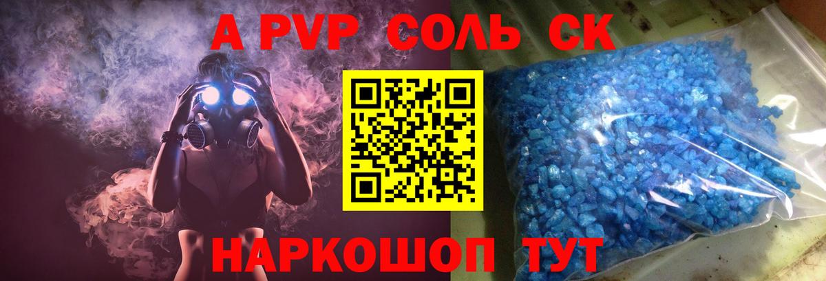 APVP Соль Всеволожск