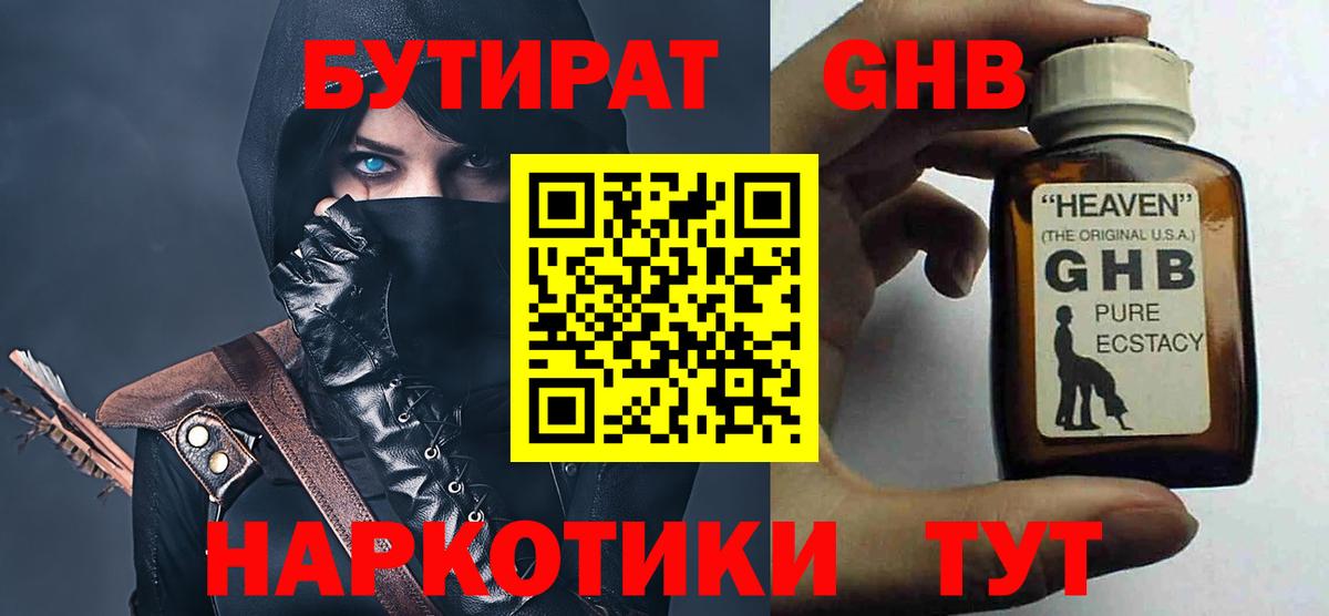 Бутират бутандиол Всеволожск