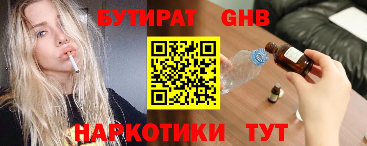 БУТИРАТ BDO 33%  Вход с VPN  Всеволожск 