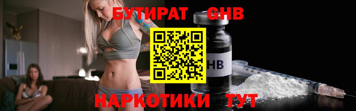 Бутират BDO 33% Всеволожск