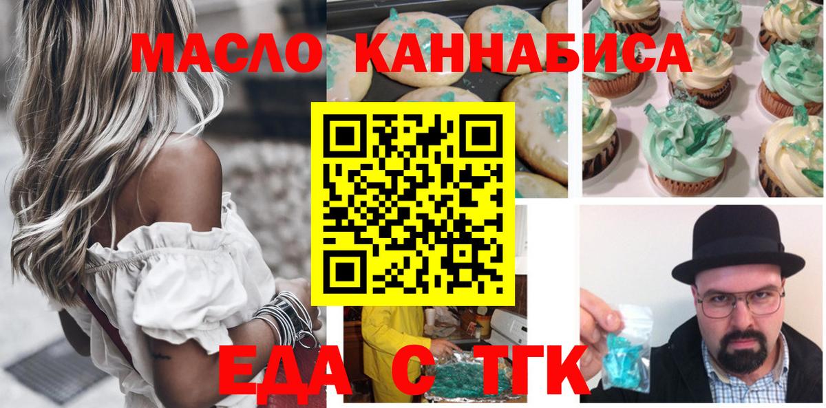 Еда ТГК марихуана  Вход с VPN  Всеволожск 