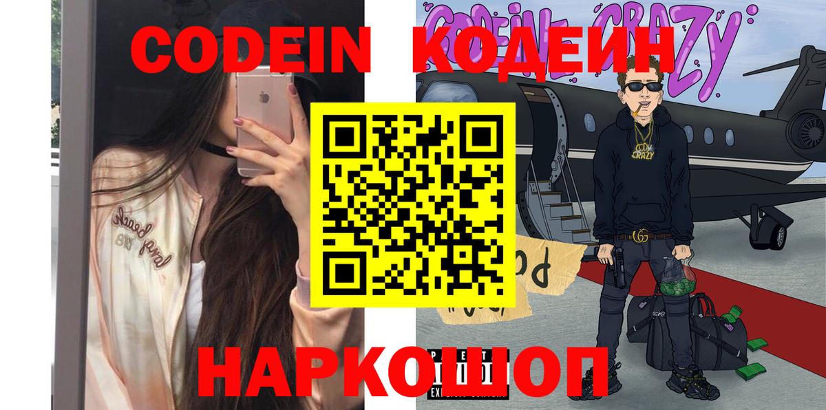 Кодеин напиток Lean (лин) Всеволожск