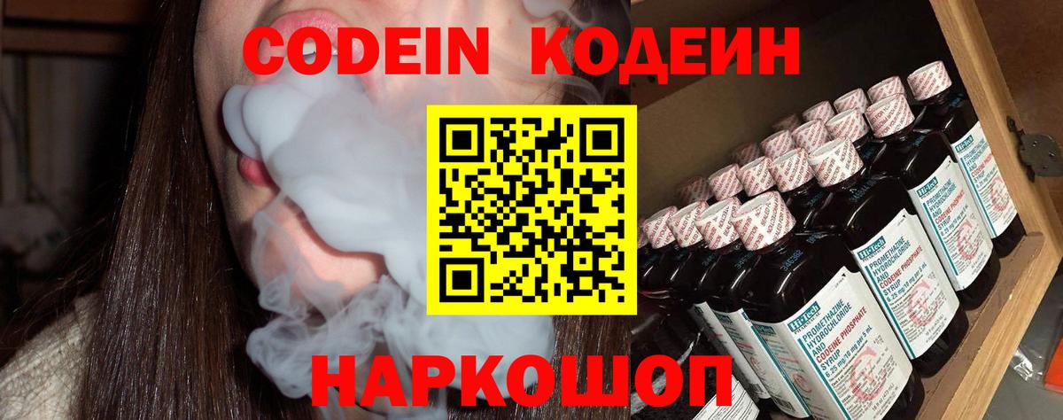 Всеволожск  Кодеин Purple Drank  Вход с VPN 