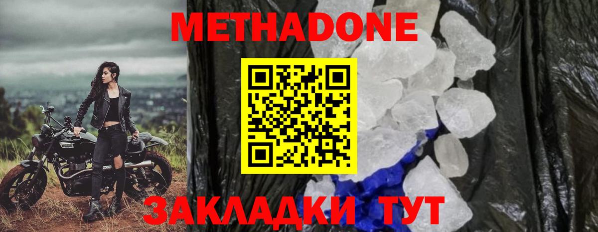 МЕТАДОН кристалл  Метадон methadone  Всеволожск 